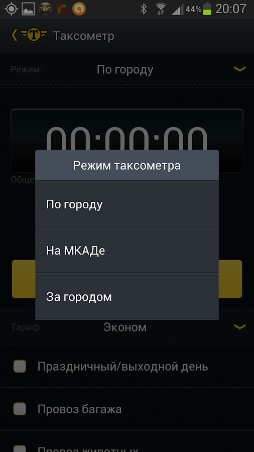 Таксик. Работа в такси. — приложение на Android