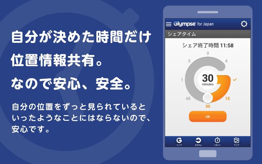 タイマー機能付き★Glympse for Japan Screen 3