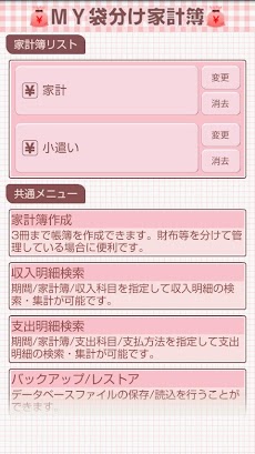 My袋分け家計簿 Androidアプリ Applion