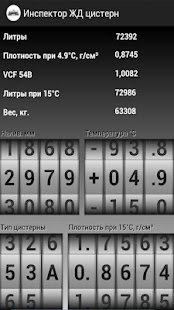 Инспектор  Ж/Д цистерн(圖1)-速報App
