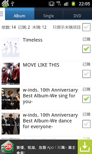 w-inds.收藏家