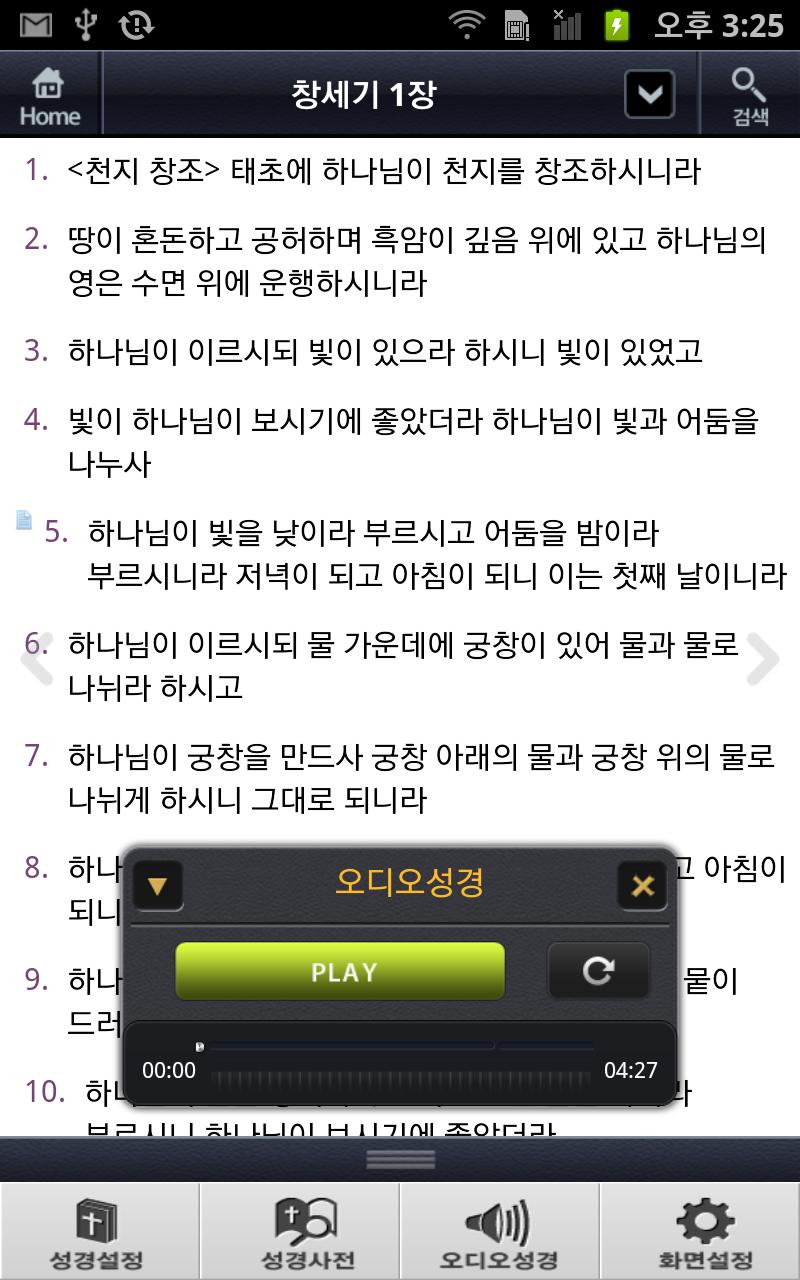 바이블온성경찬송[갤럭시 노트1,베가 LTE] Screen 2