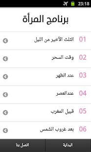 المرأة في رمضان.. برامج وفتاوى ‎(圖5)-速報App