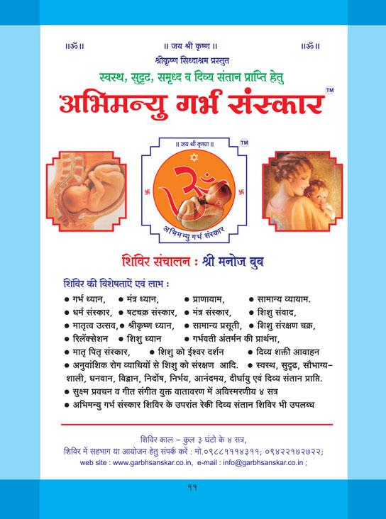 Garbh Sanskar Book In Gujarati Pdf