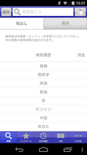小学館　中日辞典｜ビッグローブ辞書(圖4)-速報App
