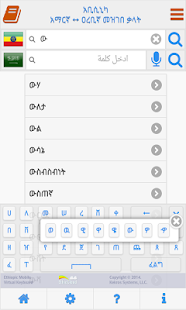 Abyssinica Arabic - Amharic Screenshots 12