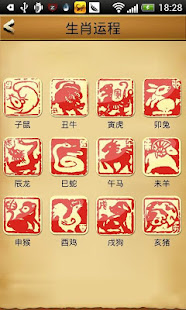 十二生肖開運本命佛-手機祈福轉運保平安(圖5)-速報App