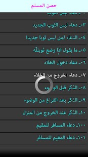Hisnulmuslim - Dua Book Screenshots 15
