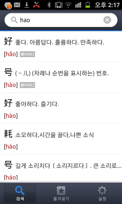 네이버 중한사전 Chinese Dictionary Screen 3