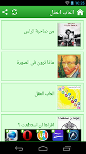 Free العاب العقل - للأذكياء فقط APK for Android