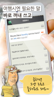 말이되는영어 여행필수회화(圖2)-速報App