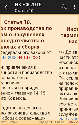 【免費書籍App】Налоговый кодекс РФ 2015 (бсп)-APP點子