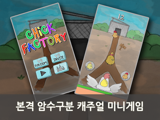 삐약이공장 CHICK FACTORY