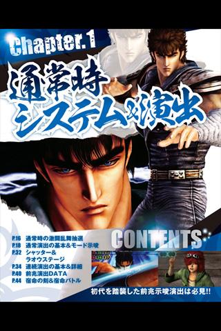 Android application パチスロ北斗の拳 最速攻略 screenshort