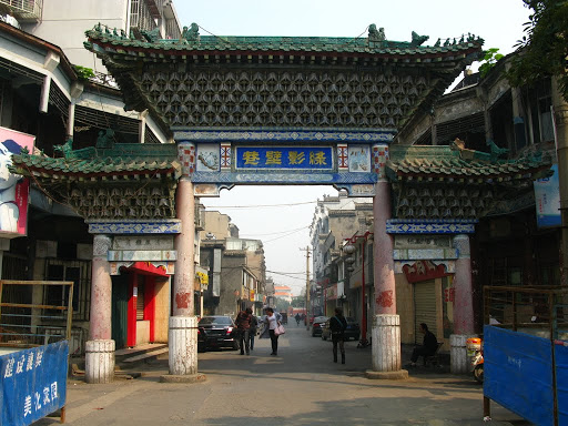 襄阳城绿影壁巷牌坊