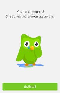 Duolingo: Учим языки бесплатно Screenshot