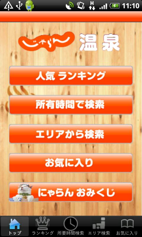 Jalan Onsen Guide Screen 3