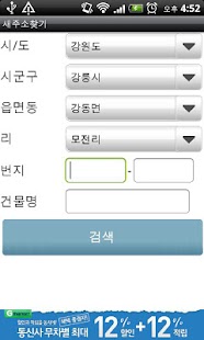 How to get 새주소 도로명 주소 찾기 lastet apk for android