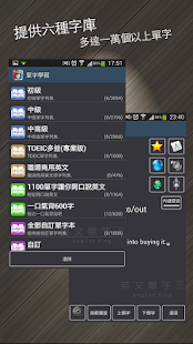 背單字 - 英文單字王2 EngKing - screenshot thumbnail