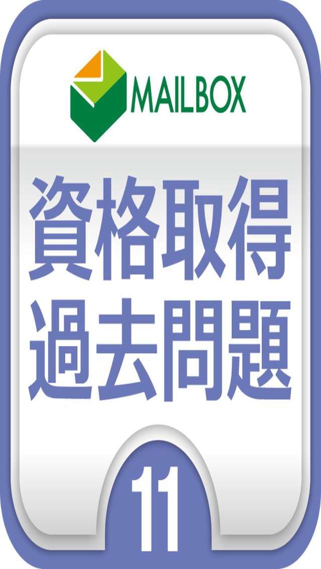 社会福祉士11　社会調査の基礎問題集 Screen 2