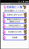危険物乙2類問題集ー体験版ー　りすさんシリーズ