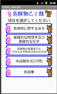 危険物乙2類問題集ー体験版ー　りすさんシリーズ(圖1)-速報App