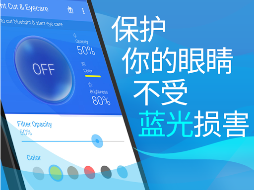 蓝光过滤器 - 用于眼睛护理 - Bluelight Cut