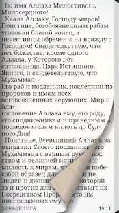 Free Download Убеждения приверженцев Сунны. APK