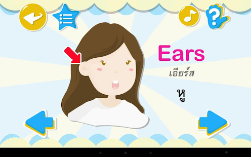 ร้อง เล่น เรียนรู้ ร่างกาย(圖4)-速報App