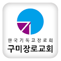 구미장로교회 Apk