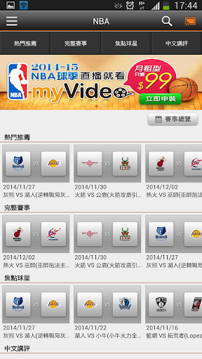 【免費媒體與影片App】myVideo影音(手機)-電影動漫NBA新聞幼兒線上看-APP點子