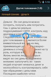 Сонники. Всегда под рукой(圖5)-速報App