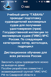 Учебный центр "Гавань" poster 4