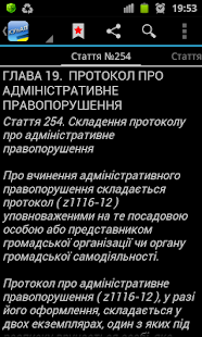 КУпАП України(圖3)-速報App