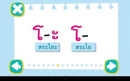 ร้อง เล่น เรียนรู้ สระไทย(圖5)-速報App
