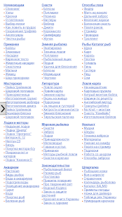 Free Всё о рыбалке APK for Android