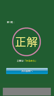 Free 漢字クイズ「食べ物の名前」 - よめるかな？わかるかな？ APK