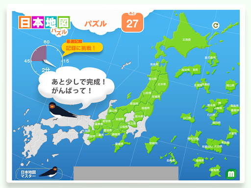 日本地図パズル 楽しく学べる教材シリーズ