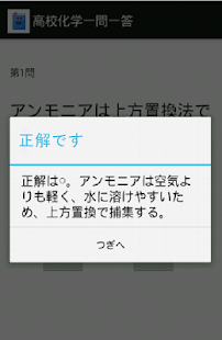 Lastest 高校化学一問一答（受験対策ワーク[化学]） APK