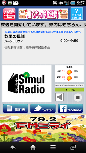 FM聴 for 沖縄しまくとぅば放送局