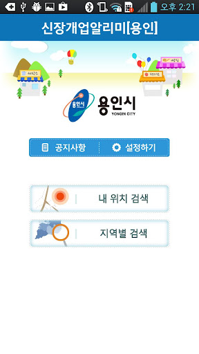 신장개업알리미[용인]