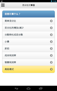 百分比计算器 v1