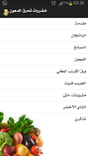 خضروات تحرق الدهون APK Download for Android