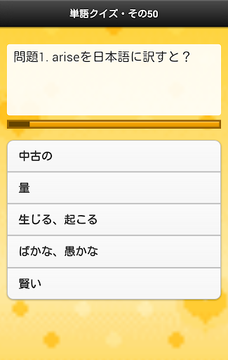 【英語の試験・会話対策用】 200語収録・英単語クイズアプリ