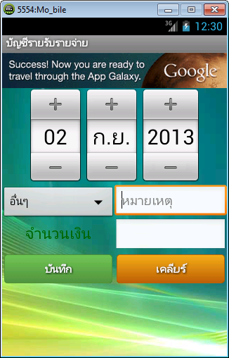 【免費財經App】พอเพียง บัญชี รับจ่าย(No Ads)-APP點子