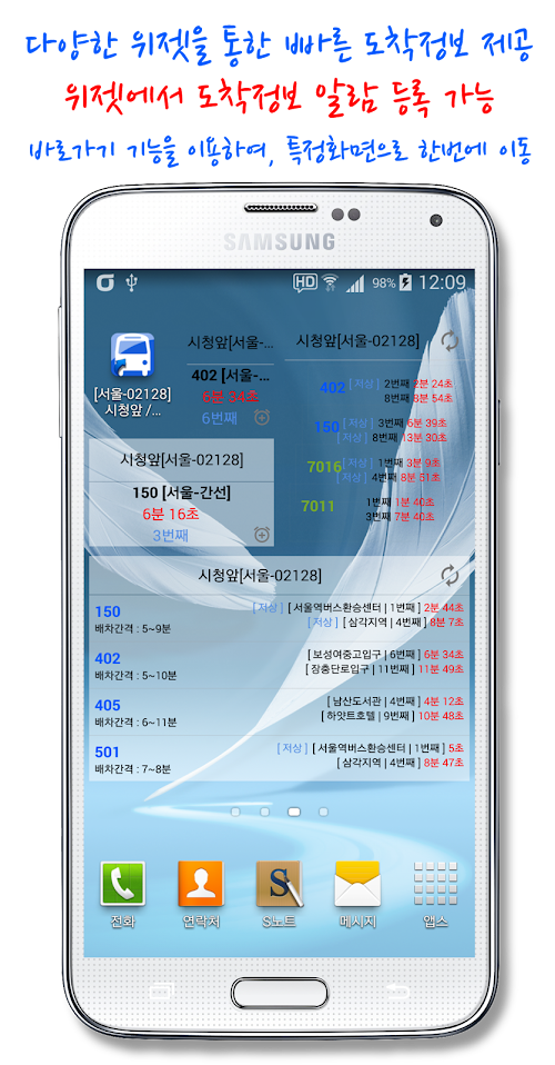 Android application 서울경기인천버스[ 서울버스 / 경기버스 / 인천버스 ] screenshort