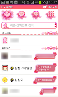 How to mod 하트 카카오톡 테마(Heart Kakao Theme) 1.0 unlimited apk for android