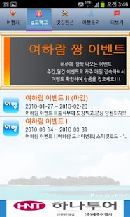 download 여하람 여행 (여행,맛집,펜션,통역)[필수여행어플] free