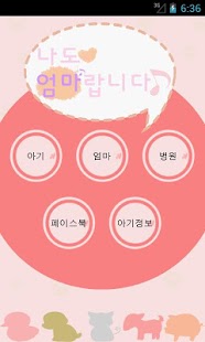 How to download 나도 엄마랍니다. 1.2 unlimited apk for laptop