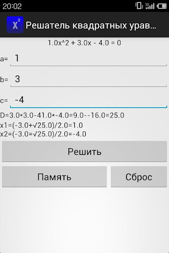 【免費教育App】Решатель квадратных уравнений-APP點子